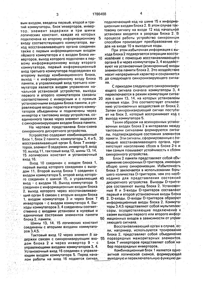 Синхронное дискретное устройство (патент 1786488)