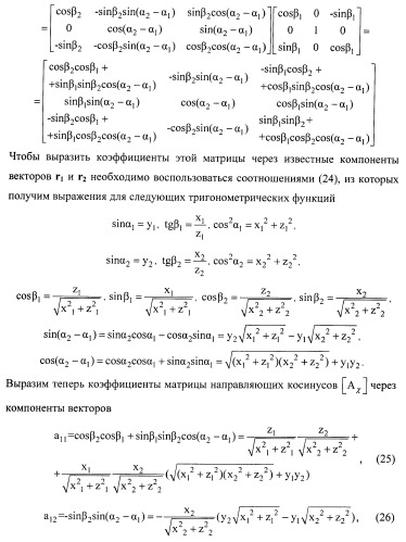 Способ определения качки авианосца и местоположения летательного аппарата и устройство для его осуществления (патент 2408848)