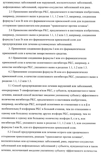 Производные индолилмалеимида в качестве ингибиторов ркс (патент 2372348)
