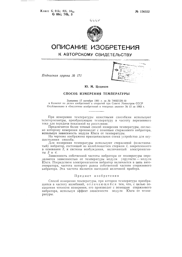 Патент ссср  156322 (патент 156322)