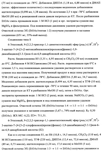 Производные 7-арил-3,9-диазабицикло(3.3.1)-нон-6-ена - ингибиторы ренина (патент 2343153)