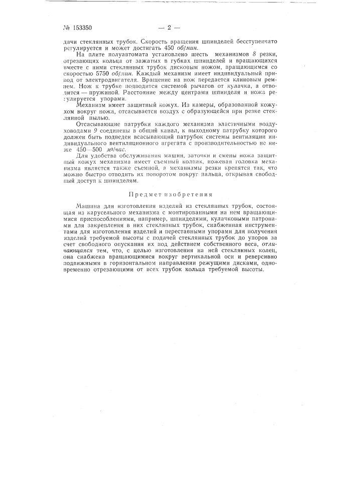 Патент ссср  153350 (патент 153350)