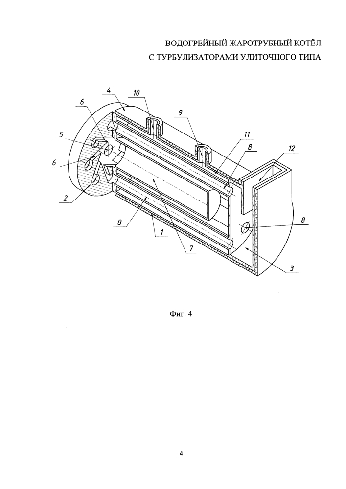 Водогрейный жаротрубный котёл с турбулизаторами улиточного типа (патент 2610985)