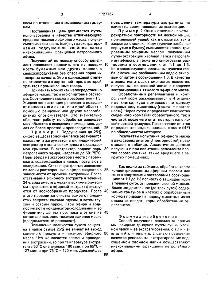 Способ получения репеллента против мышевидных грызунов (патент 1727767)