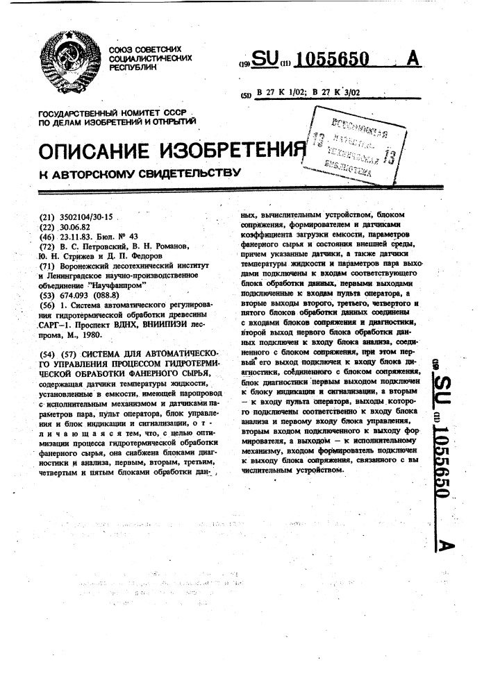 Система для автоматического управления процессом гидротермической обработки фанерного сырья (патент 1055650)