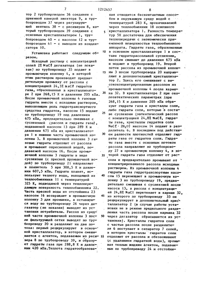 Способ разделения минерализованных вод и установка для его осуществления (патент 1212457)