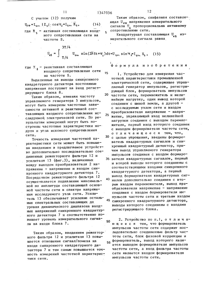 Устройство для измерения частотной характеристики промышленной электрической сети (патент 1347036)