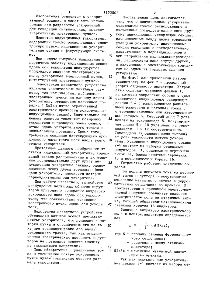 Индукционный ускоритель (патент 1153802)