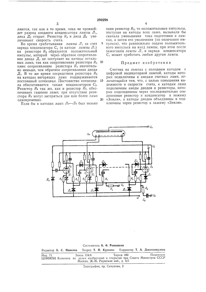 Счетчик на лампах с холодным катодом (патент 290298)