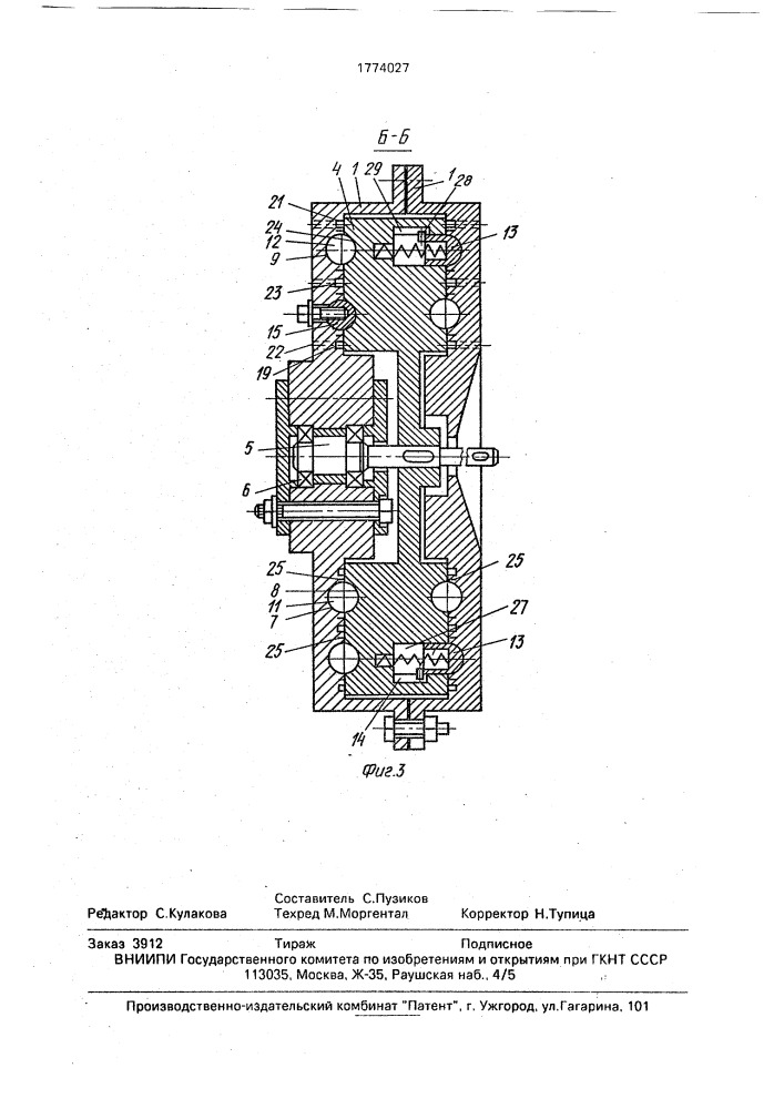 Объемная роторная машина (патент 1774027)