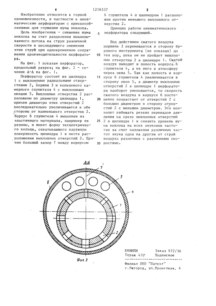 Пневматический перфоратор (патент 1216337)