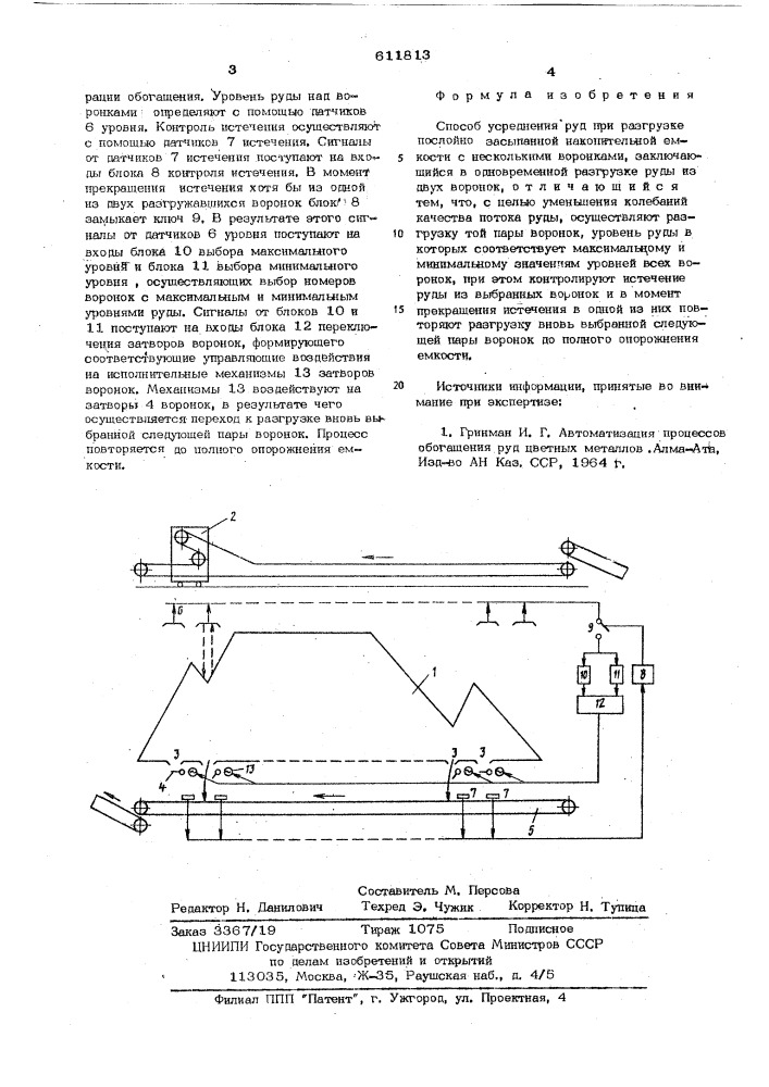 Способ усреднения руд (патент 611813)