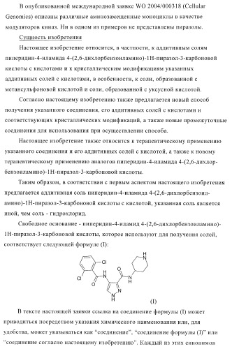 Соединения для использования в фармацевтике (патент 2410385)