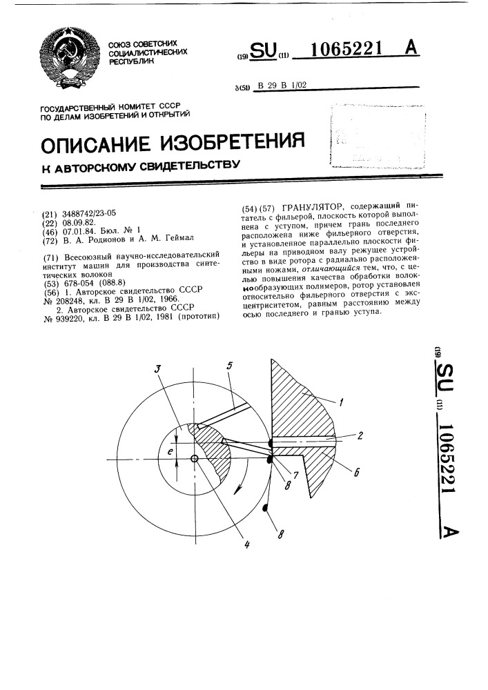 Гранулятор (патент 1065221)