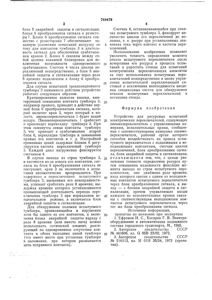 Устройство для ресурсных испытаний электрических переключателей (патент 744479)