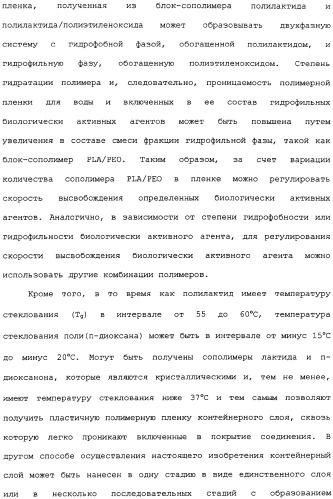 Полимерное покрытие для медицинских устройств (патент 2308976)