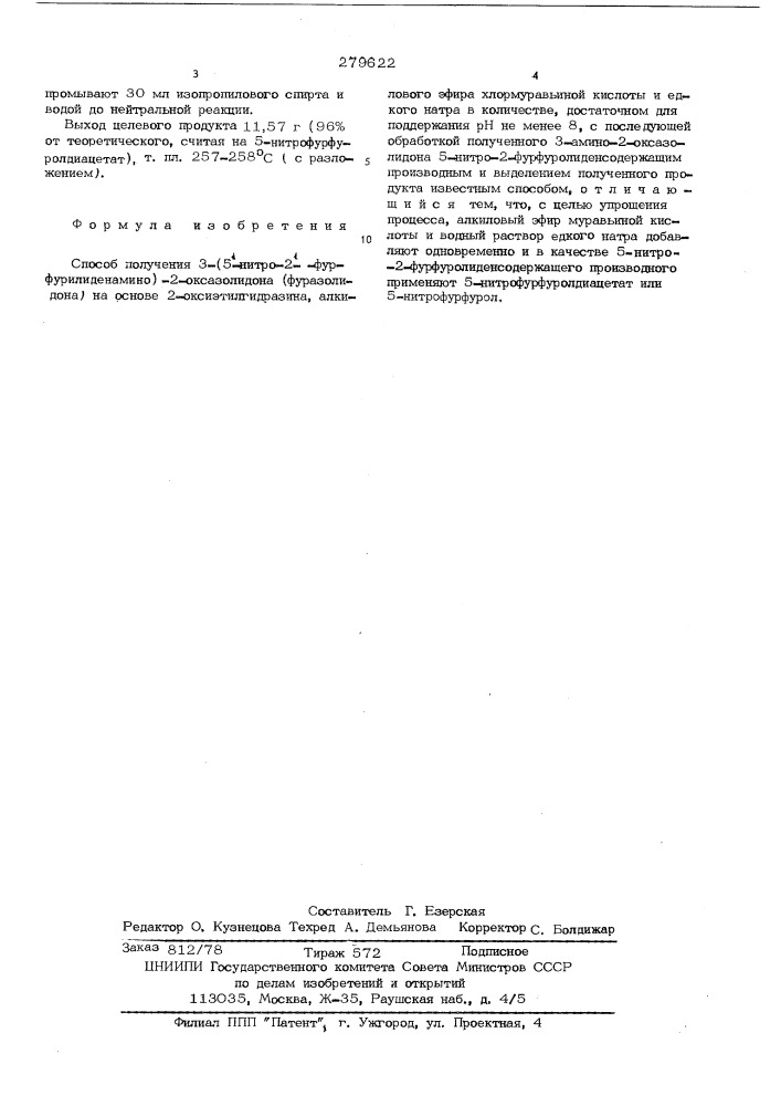 Способ получения 3-(5"-нитро-2"-фурфурилиденамино)-2- оксазолидона(фуразолидона) (патент 279622)
