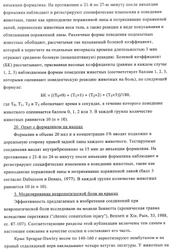 Замещенные имидазо[2,1-b]тиазолы и их применение для приготовления лекарственных средств (патент 2450010)