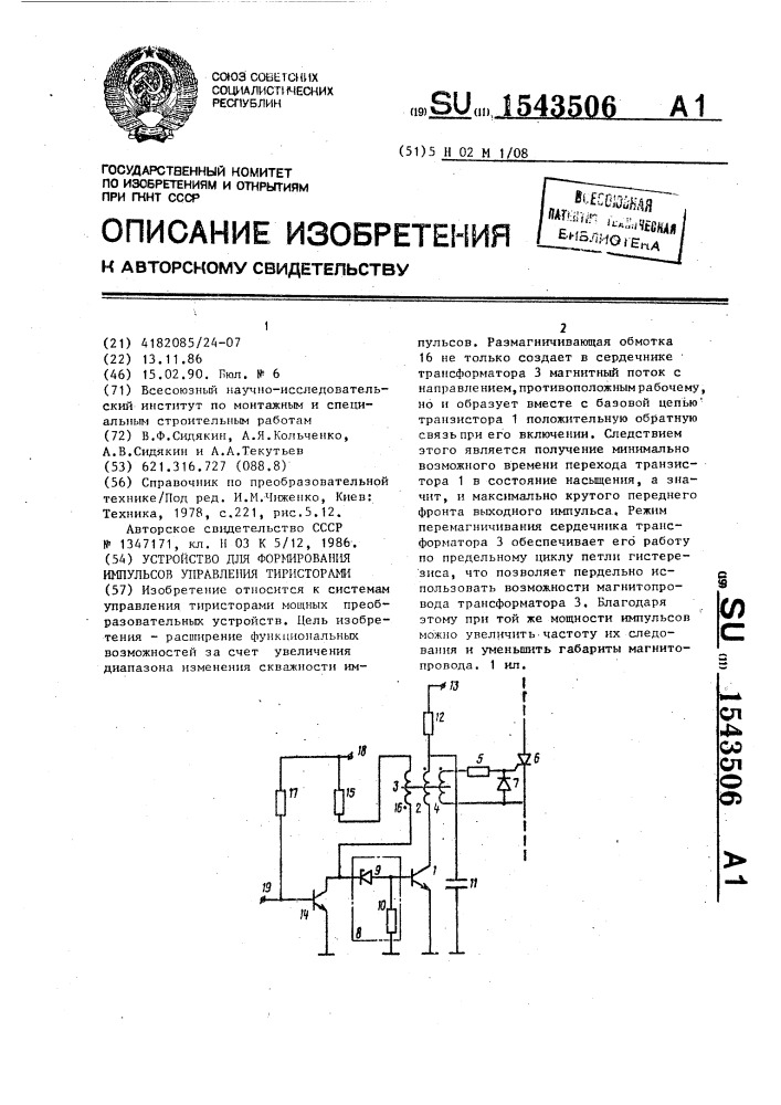 Устройство для формирования импульсов управления тиристорами (патент 1543506)