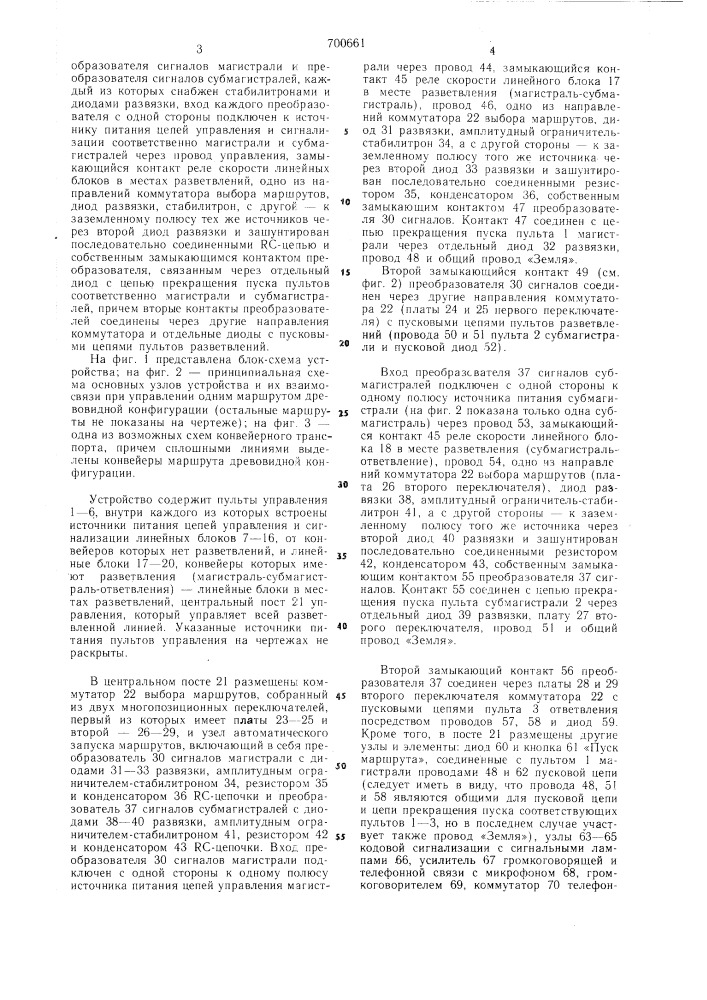 Устройство дистанционного автоматизированного управления шахтными разветвленными конвейерными линиями (патент 700661)