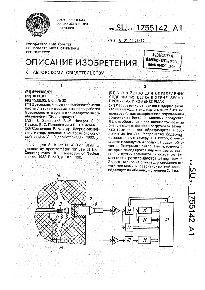 Устройство для определения содержания белка в зерне, зернопродуктах и комбикормах (патент 1755142)