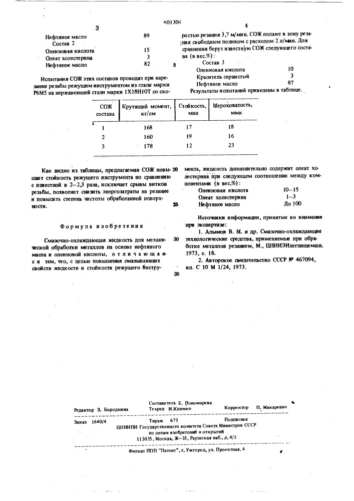 Смазочно-охлаждающая жидкость для механической обработки металлов (патент 601304)