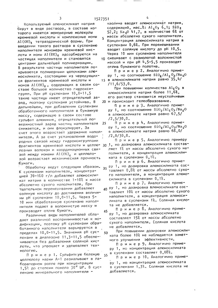Способ получения бумаги (патент 1527351)