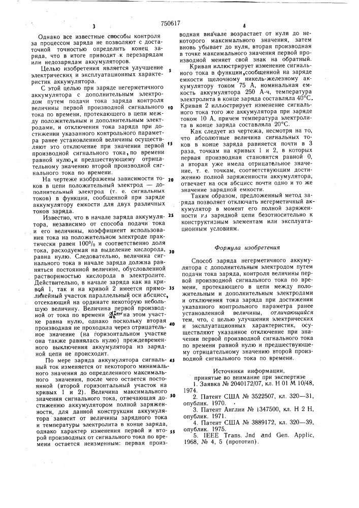 Способ заряда негерметичного аккумулятора (патент 750617)