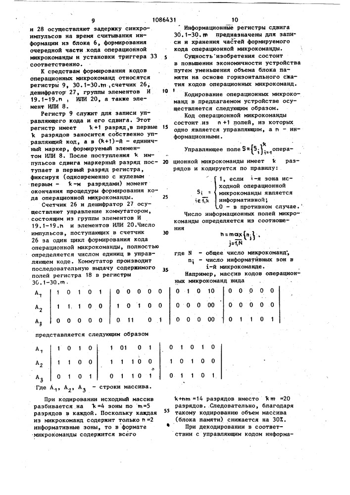 Устройство микропрограммного управления (патент 1086431)