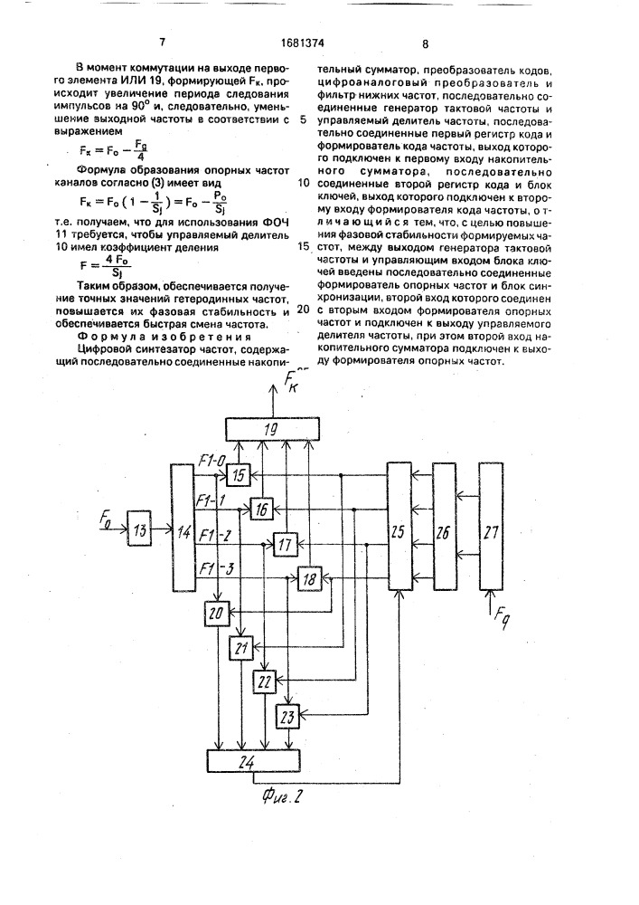 Цифровой синтезатор частот (патент 1681374)