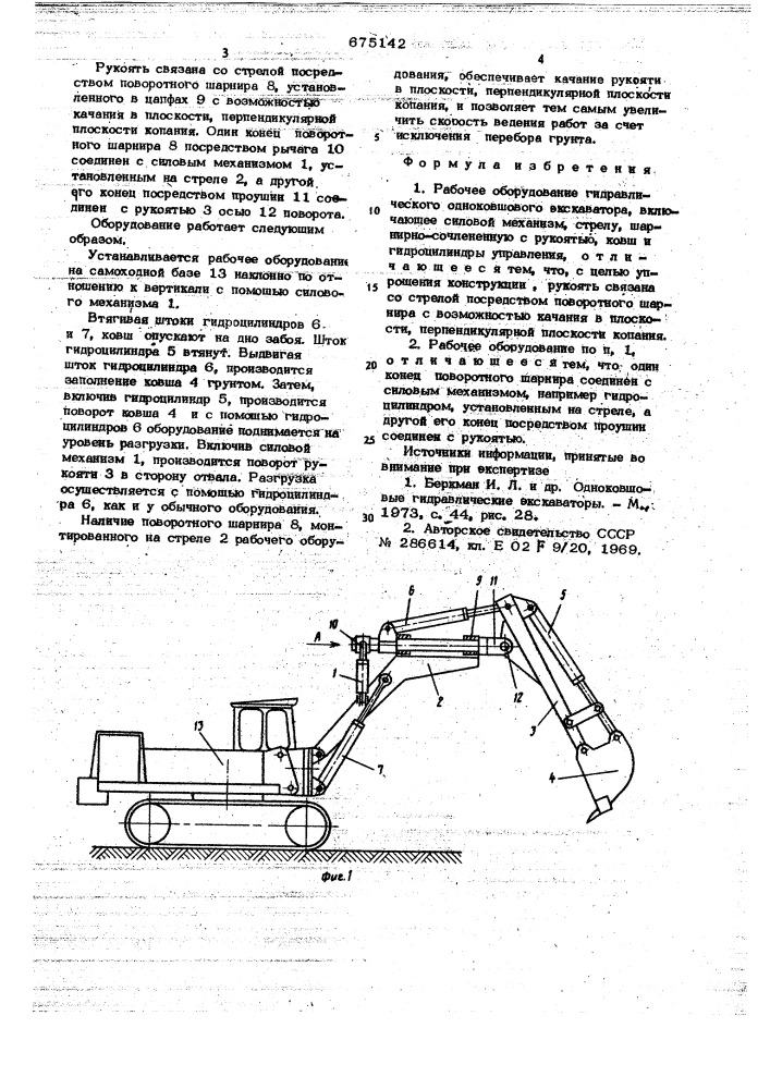 Рабочее оборудование гидравлического одноковшового экскаватора (патент 675142)