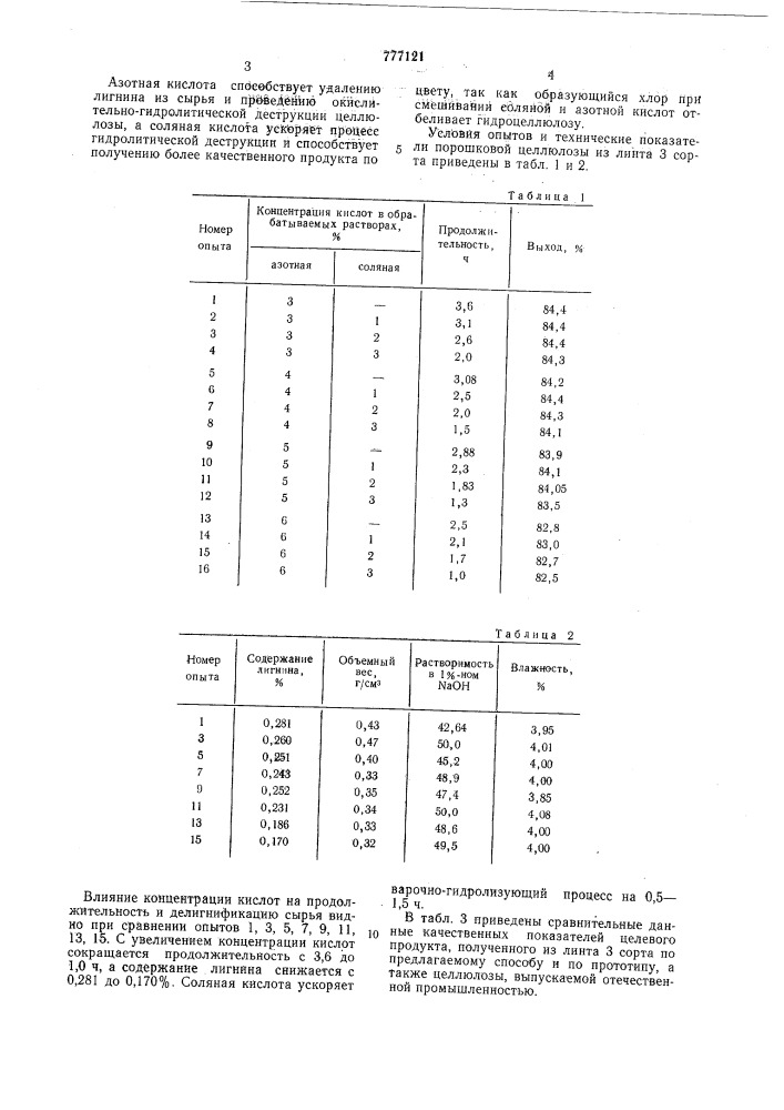Способ получения порошковой целлюлозы (патент 777121)
