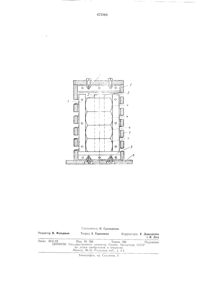 Электромагнитный вибратор (патент 473265)