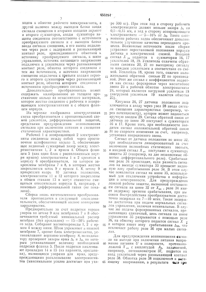Преобразователь лектрических сигналов в перемещение (патент 455284)