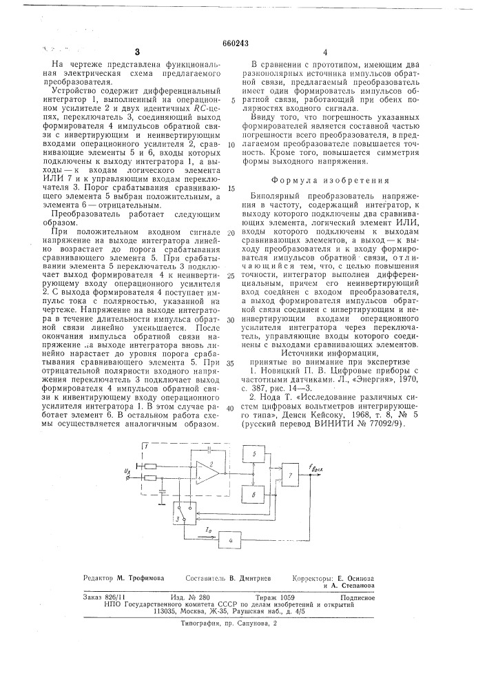 Биполярный преобразователь напряжения в частоту (патент 660243)