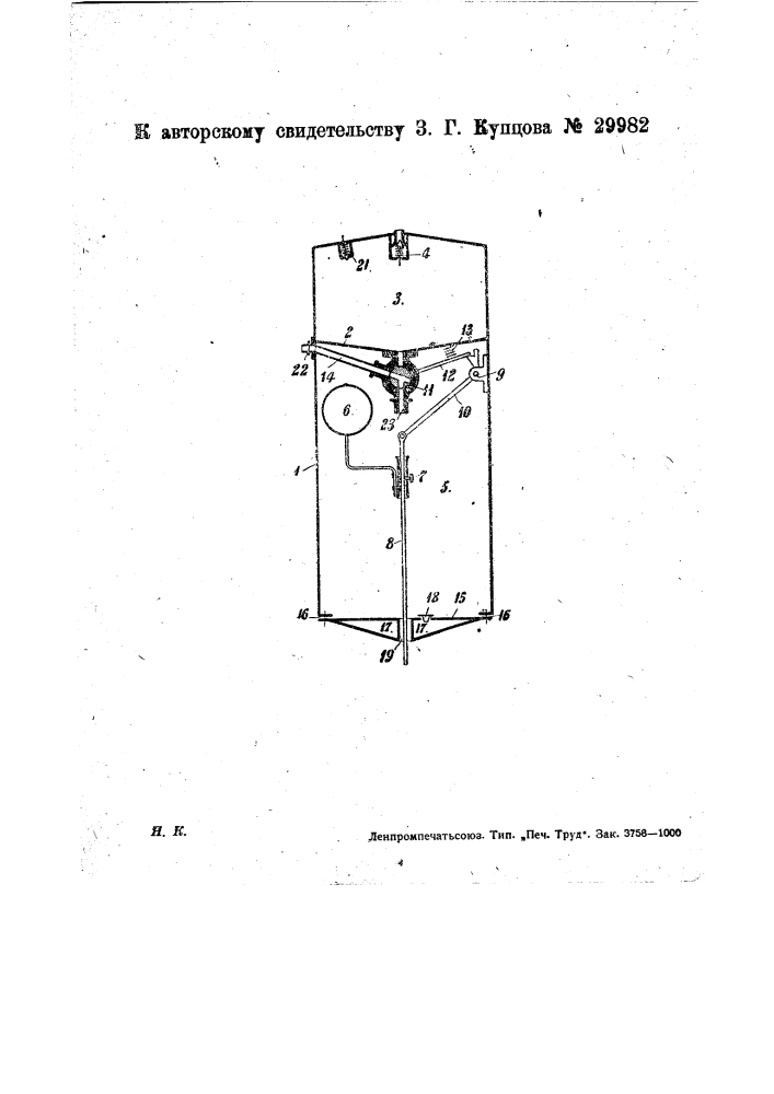 Глубинный поплавок для измерения средней скорости потока воды (патент 29982)