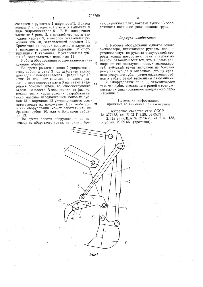 Рабочее оборудование одноковшового экскаватора (патент 727769)
