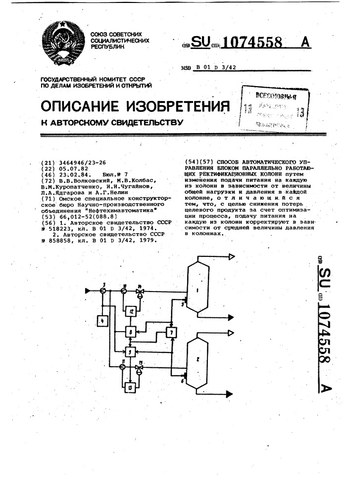 Способ автоматического управления блоком параллельно работающих ректификационных колонн (патент 1074558)