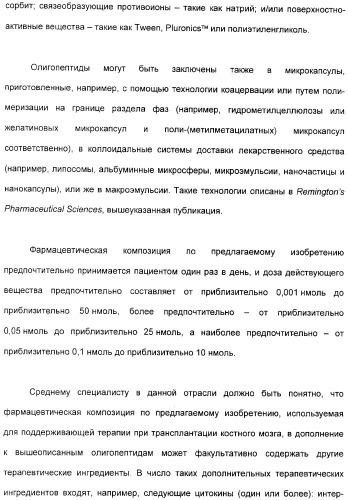 Олигопептиды остеогенного роста как стимуляторы кроветворения (патент 2310468)