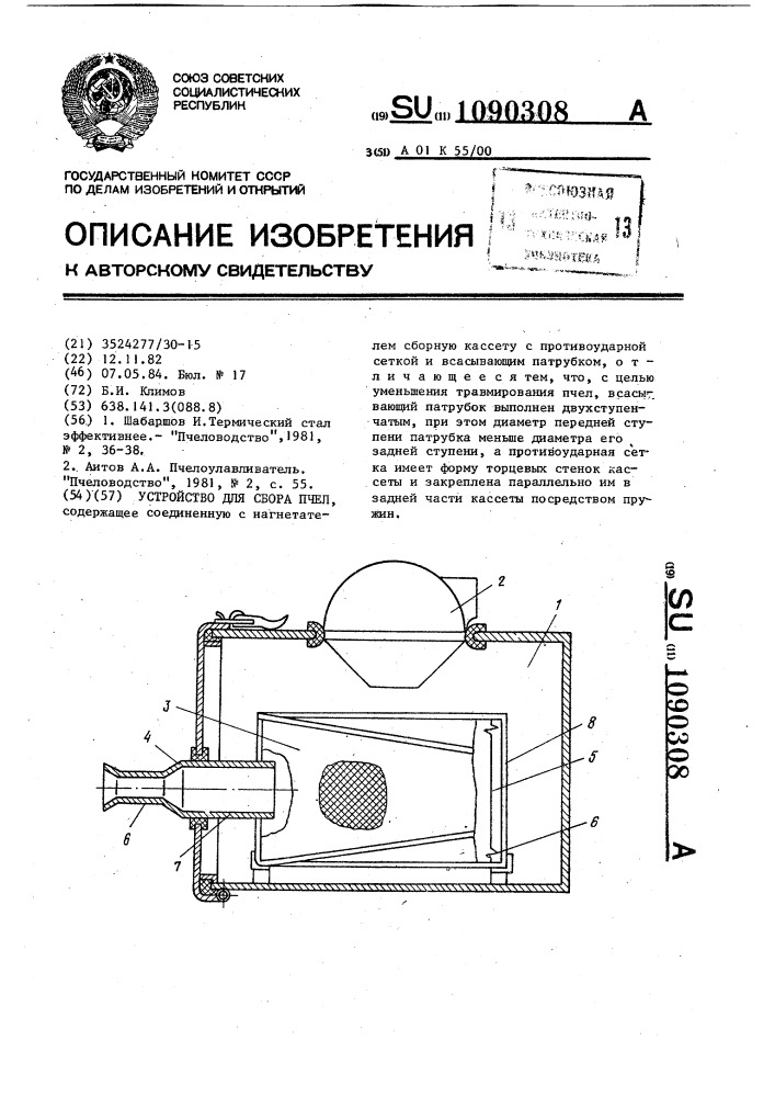 Устройство для сбора пчел (патент 1090308)