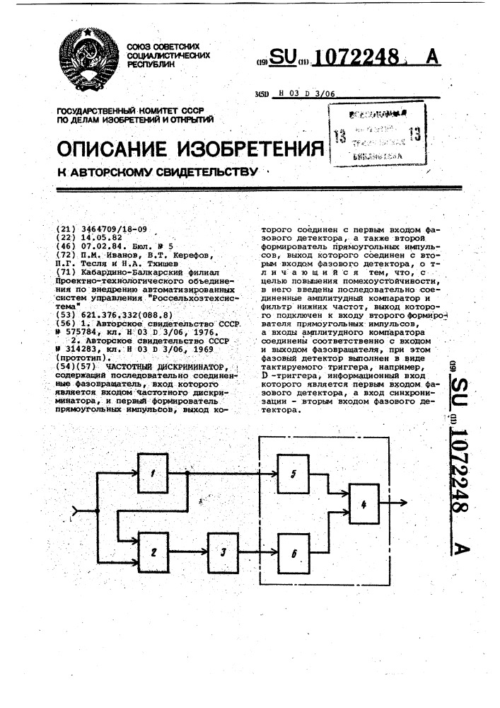 Частотный дискриминатор схема