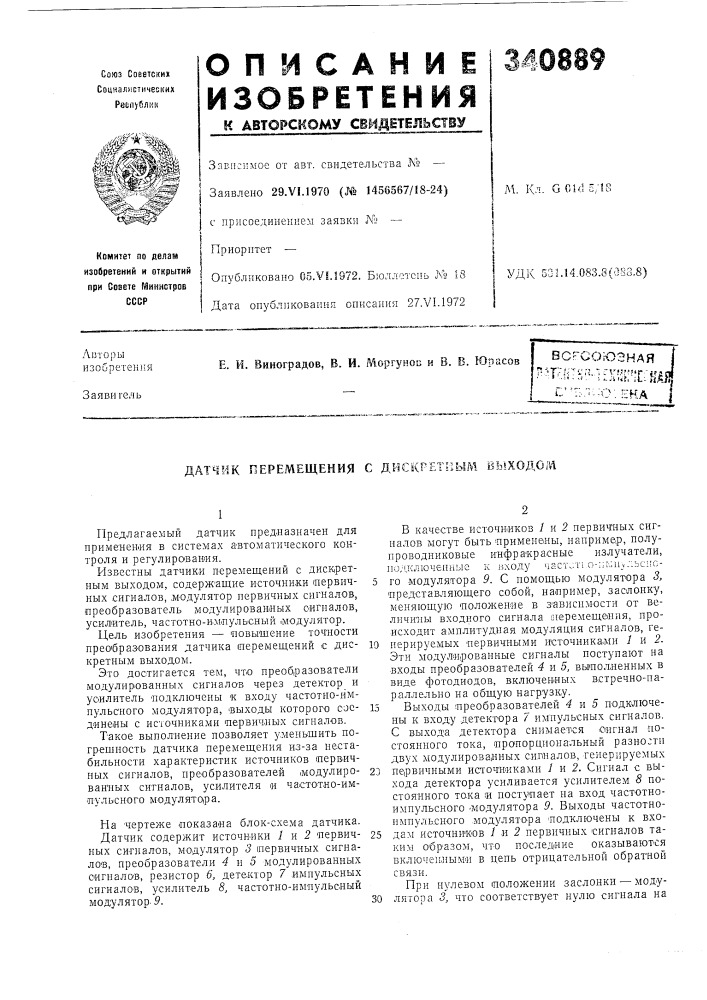 Всгсоюэная (п ;'т:'/.г'1'г^.л гг'.!?'&gt;&amp;'г -jfice '•- ••'- ^.-.4.^1, :l.ih;:fflc":i;::;o;!^a i (патент 340889)