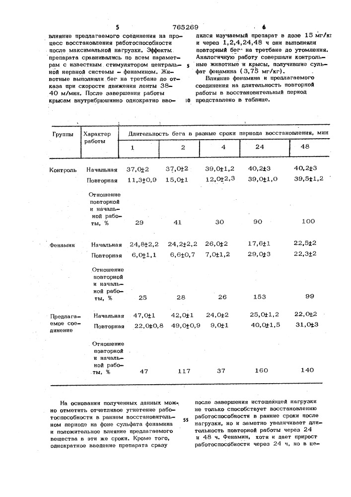 9в-окси-2-фенил-бензотиофено (2,3е) 1,3,4-тиадизан, обладающий способностью повышать физическую выносливость (патент 765269)