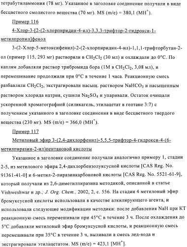 Производные 1,1,1-трифтор-2-гидрокси-3-фенилпропана (патент 2481333)