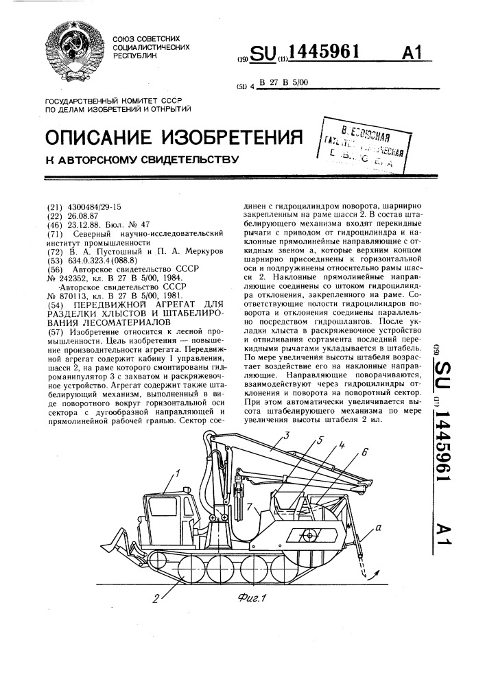 Передвижной агрегат для разделки хлыстов и штабелирования лесоматериалов (патент 1445961)