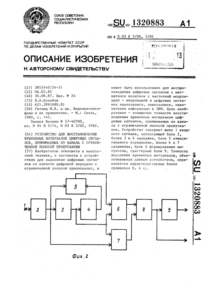 Устройство для восстановления временных интервалов цифровых сигналов,принимаемых из канала с ограниченной полосой пропускания (патент 1320883)