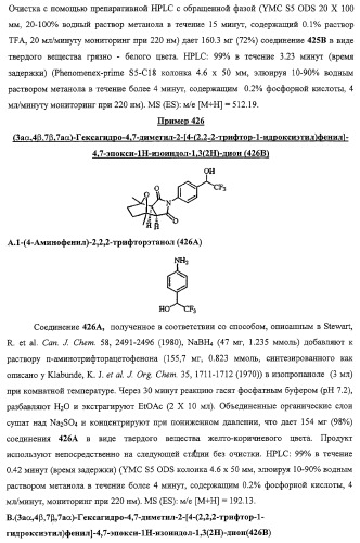 Конденсированные гетероциклические сукцинимидные соединения и их аналоги как модуляторы функций рецептора гормонов ядра (патент 2330038)