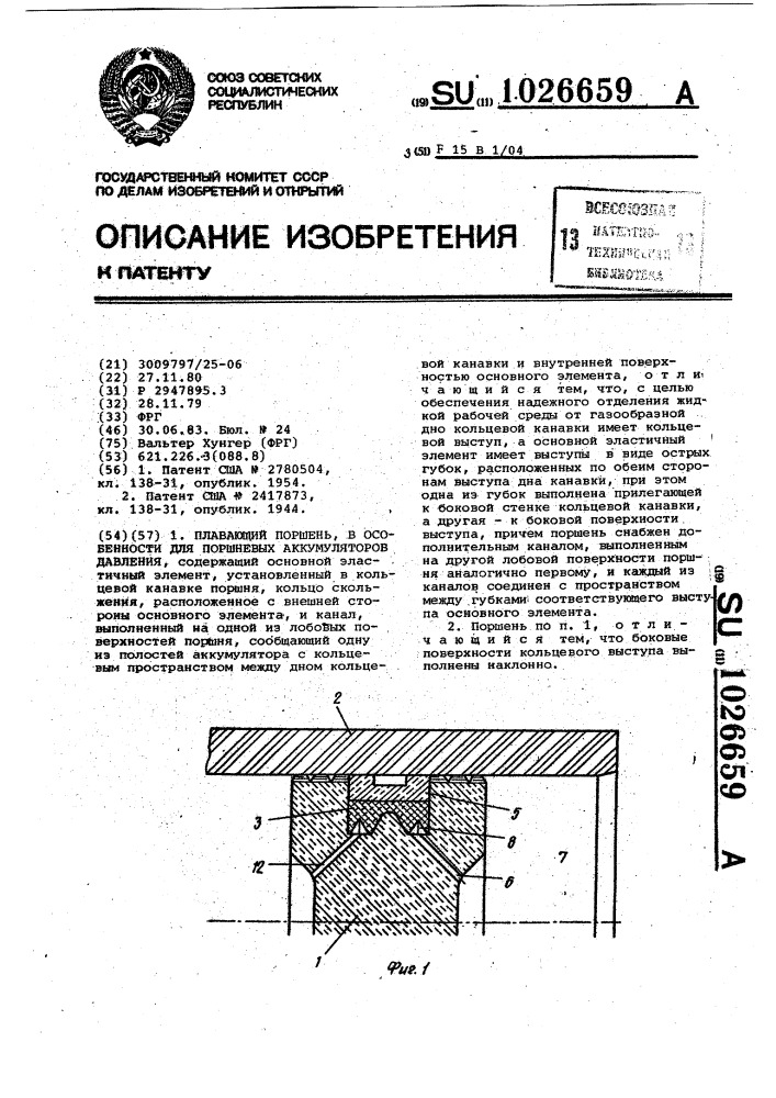 Плавающий поршень,в особенности для поршневых аккумуляторов давления (патент 1026659)