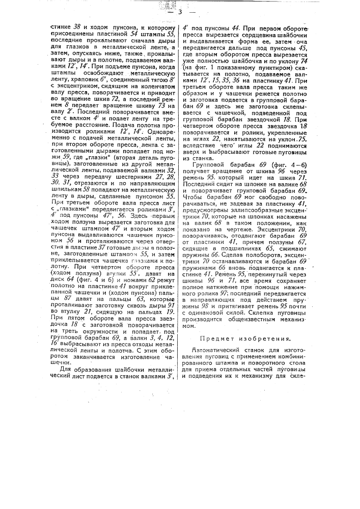 Автоматический станок для изготовления пуговиц (патент 35798)
