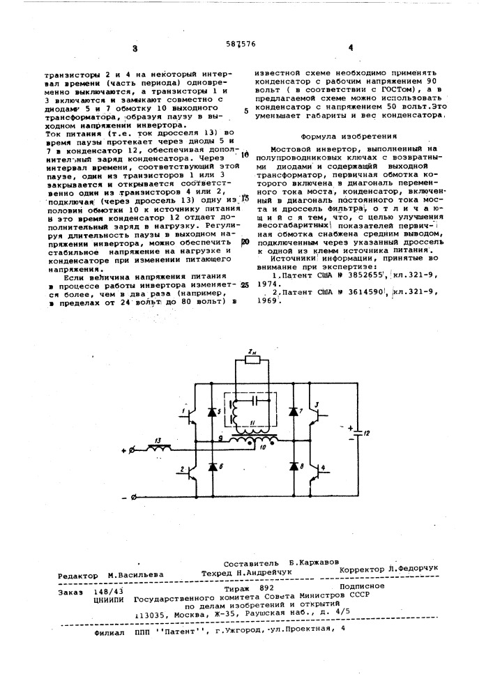 Мостовой инвертор (патент 587576)